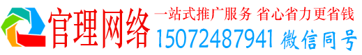 松阳官理网络推广开户